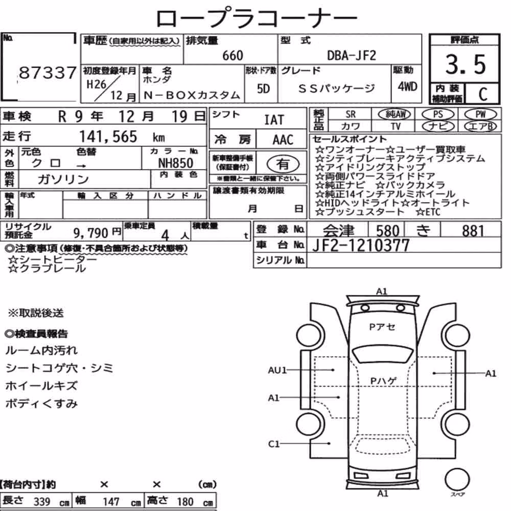 Notka aukcyjna: HONDA N-BOX CUSTOM 4WD SS PACKAGE