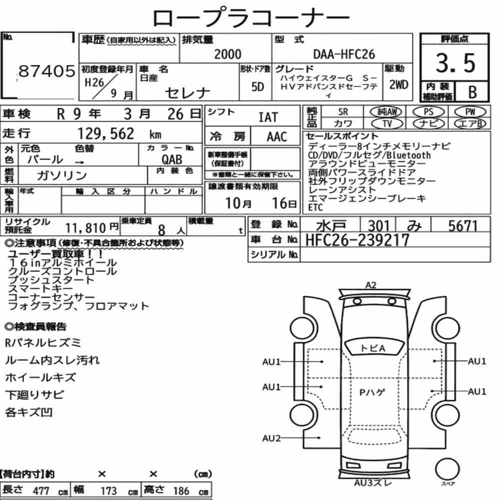 Notka aukcyjna: NISSAN SERENA 5D HIGHWAY STAR G S-HYBRID ADVANCED SAFETY