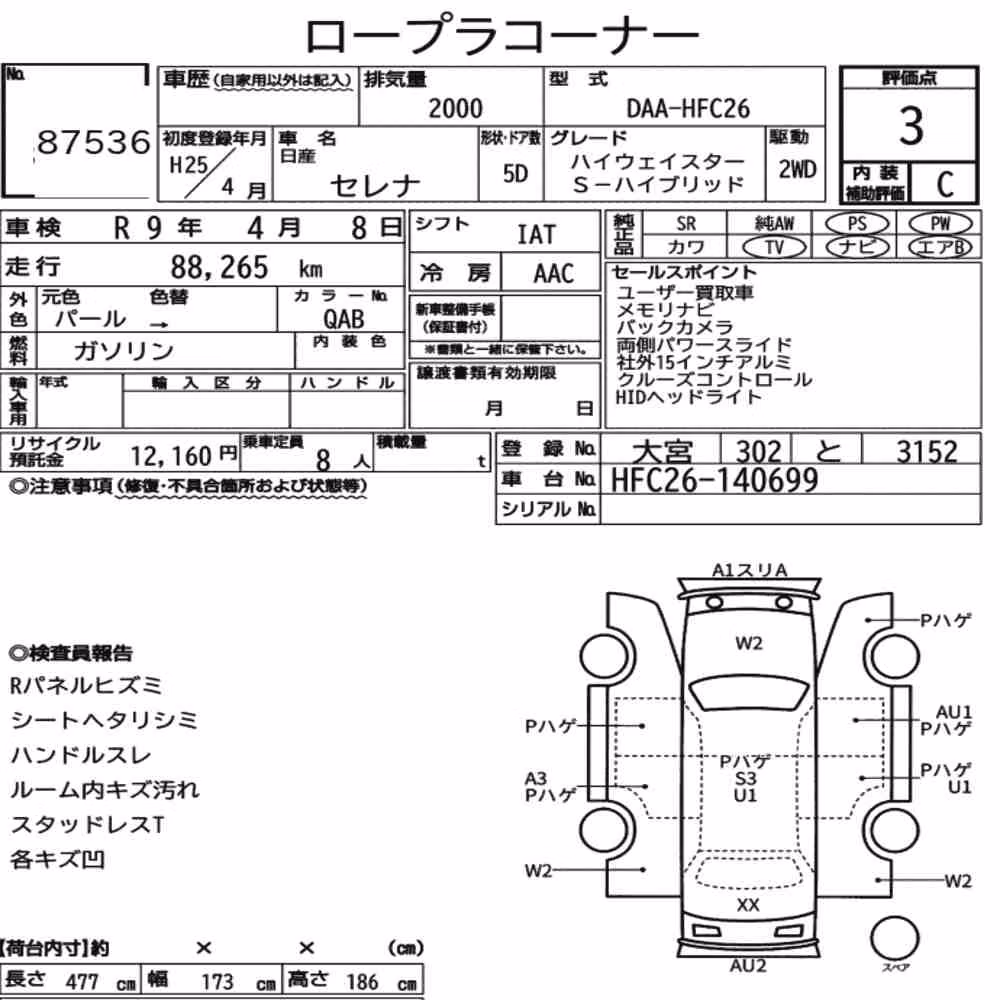 Notka aukcyjna: NISSAN SERENA 5D HIGHWAY STAR S-HYBRID