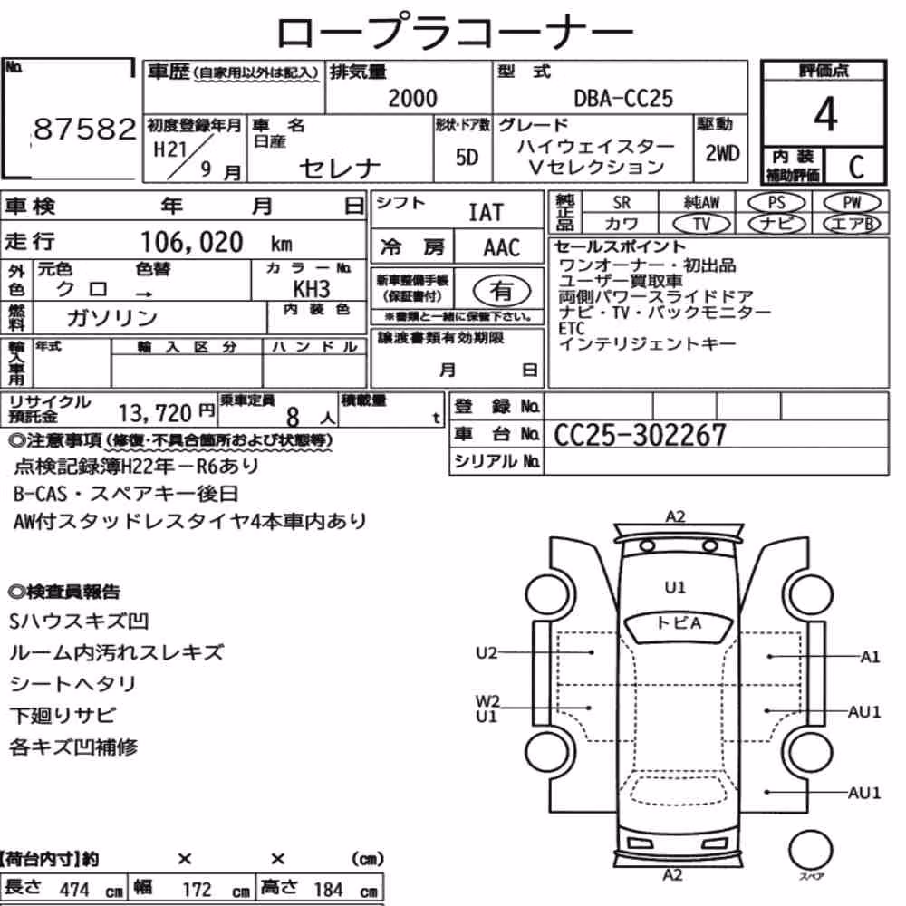 Notka aukcyjna: NISSAN SERENA 5D HIGHWAY STAR V SELECTION