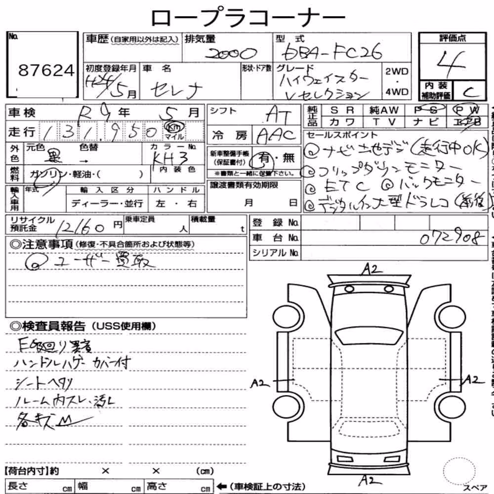 Notka aukcyjna: NISSAN SERENA 5D HIGHWAY STAR V SELECTION