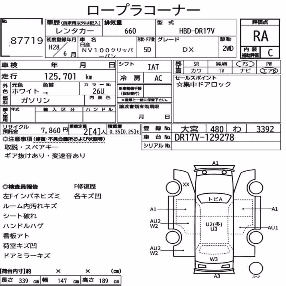 Notka aukcyjna: NISSAN NV100CLIPPER VAN DX