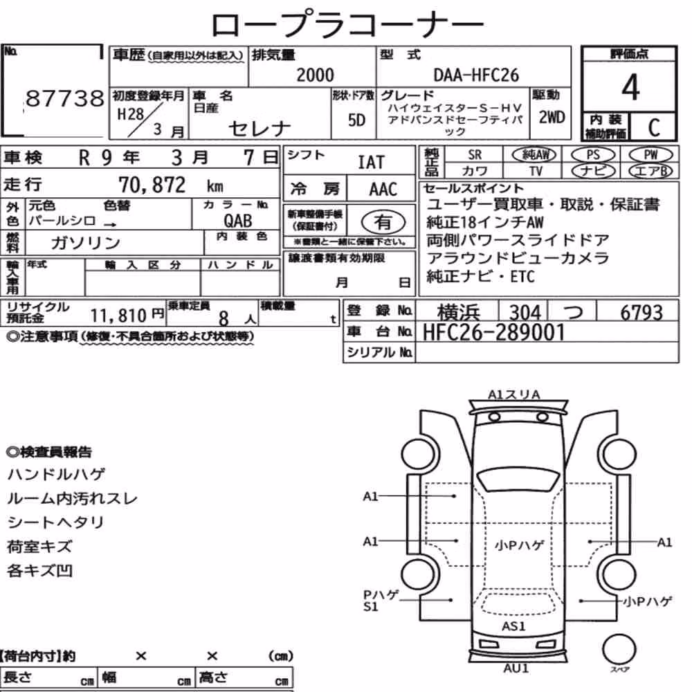 Notka aukcyjna: NISSAN SERENA 5D HIGHWAY STAR S-HYBRID ADVANCED SAFETY PA