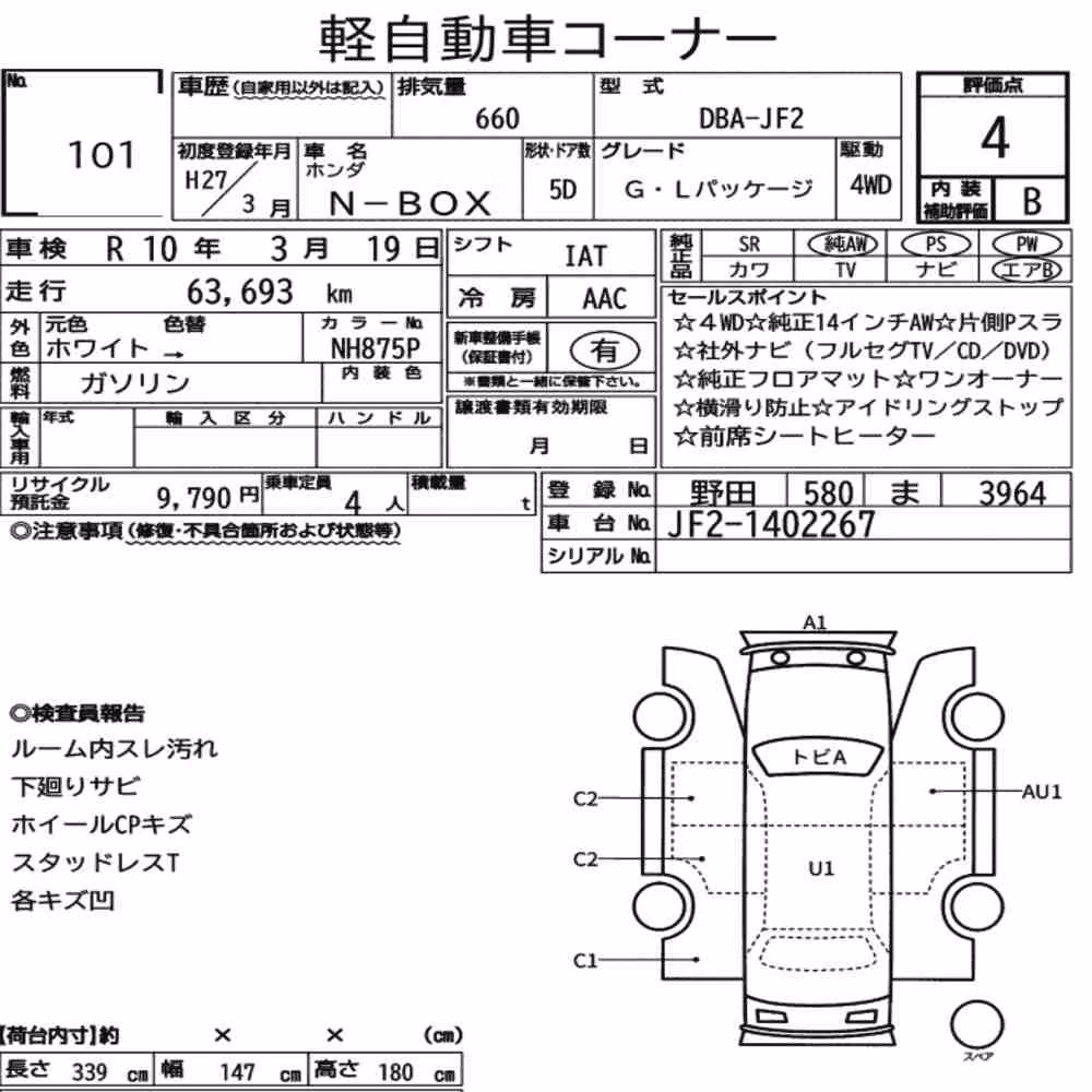 Notka aukcyjna: HONDA N-BOX 4WD G・L PACKAGE