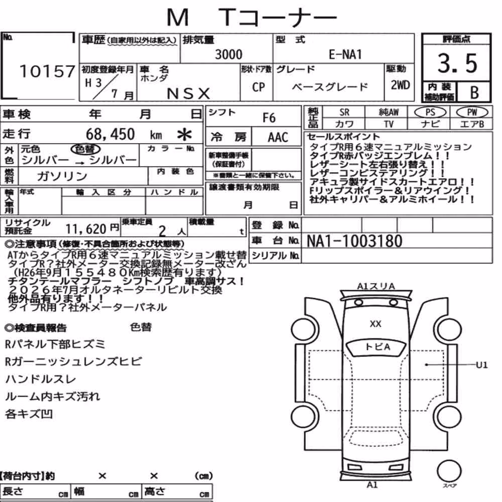 Notka aukcyjna: HONDA NSX BASE GRADE