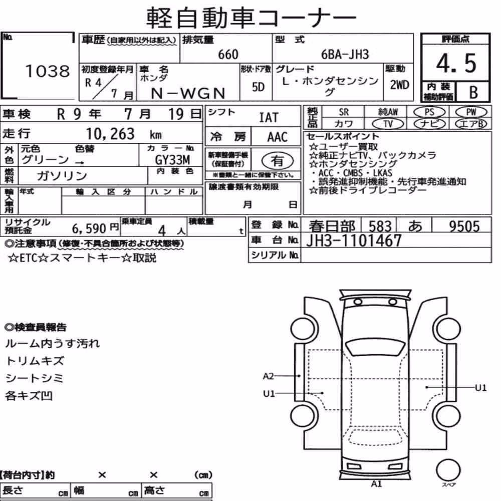 Notka aukcyjna: HONDA N-WGN L・HONDA SENSING