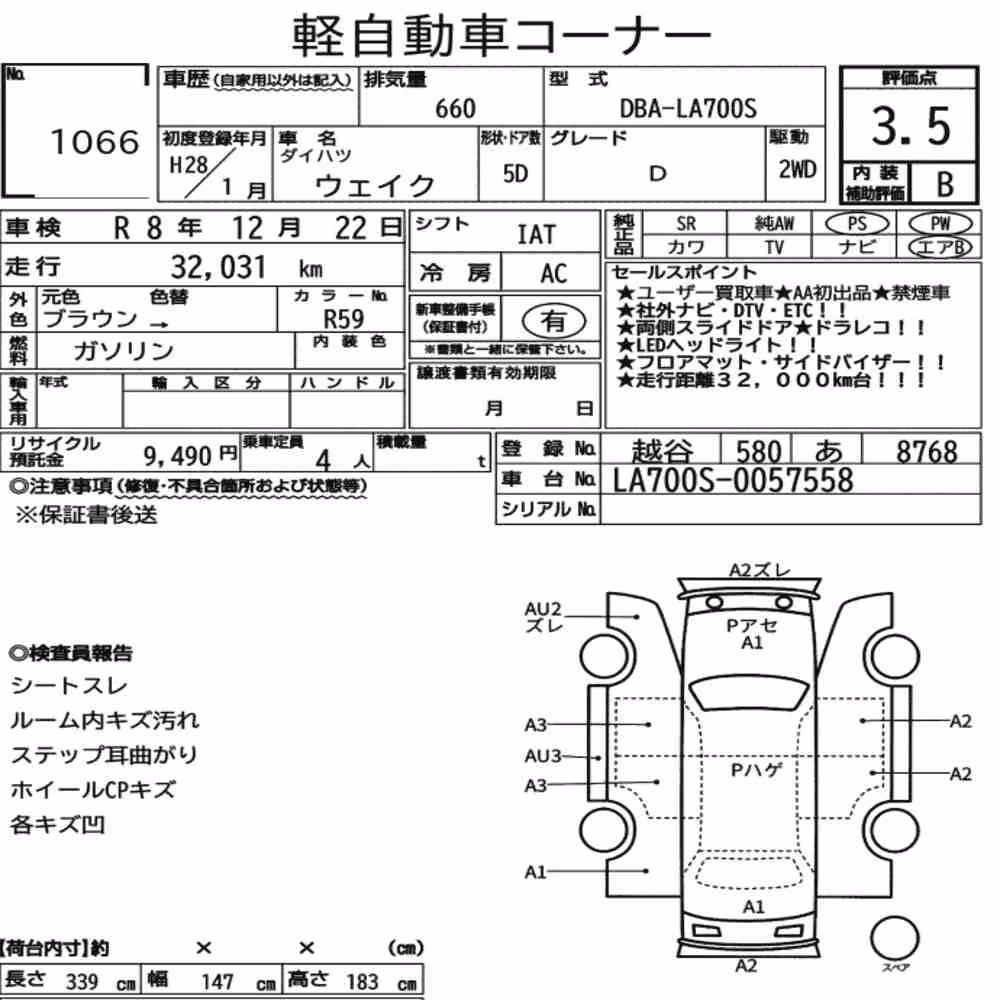 Notka aukcyjna: DAIHATSU WAKE D