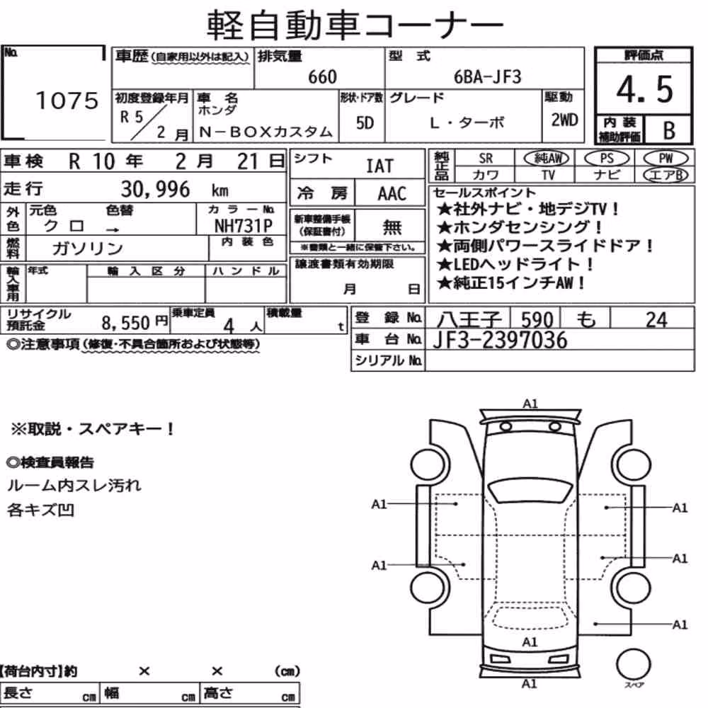 Notka aukcyjna: HONDA N-BOX CUSTOM L・TURBO