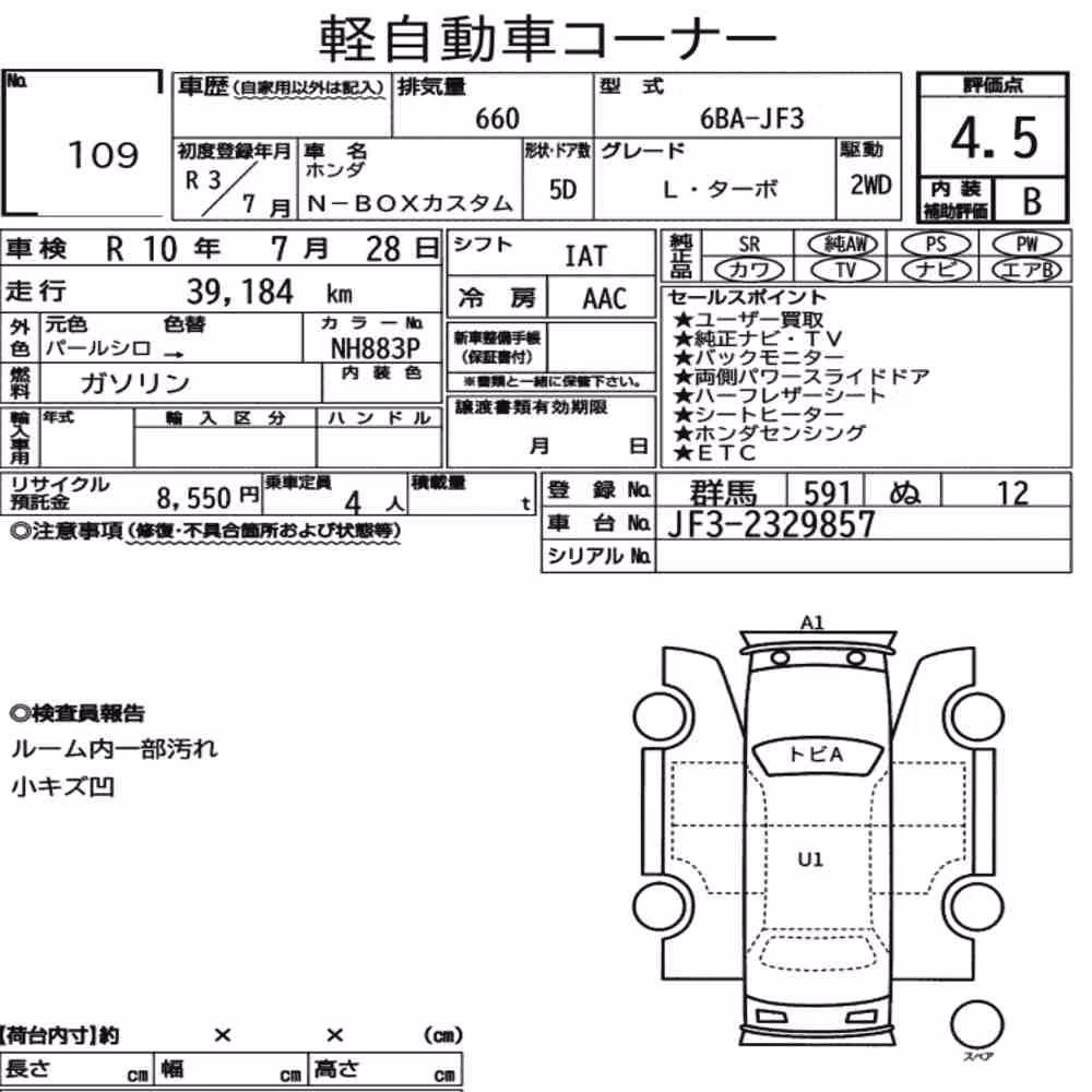 Notka aukcyjna: HONDA N-BOX CUSTOM L・TURBO