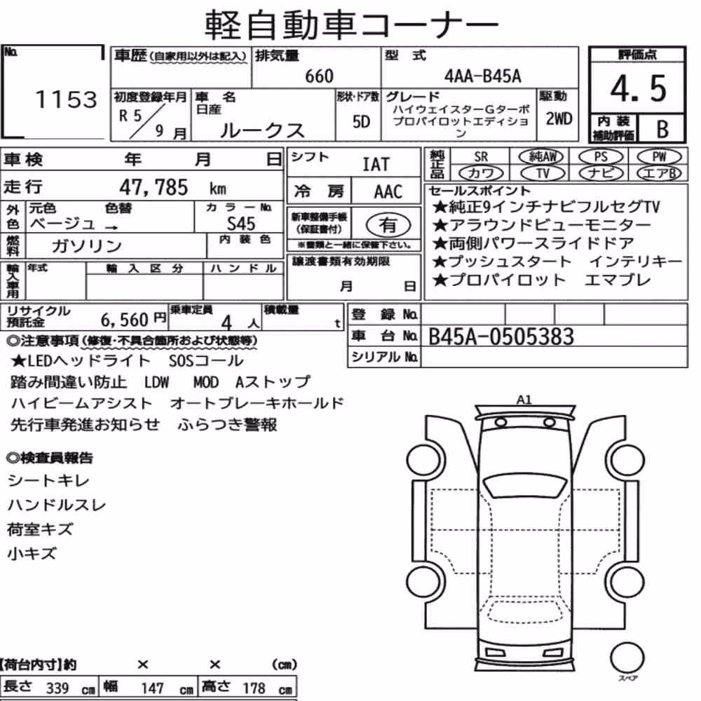 Notka aukcyjna: NISSAN ROOX HIGHWAY STAR G TURBO PROPILOT EDITION