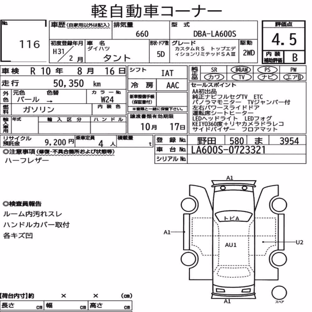 Notka aukcyjna: DAIHATSU TANTO CUSTOM RS TOP EDITION LIMITED SA Ⅲ