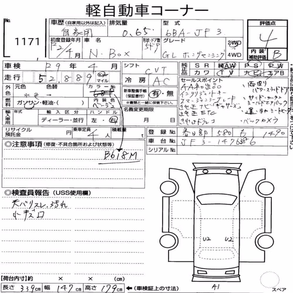 Notka aukcyjna: HONDA N-BOX G・L HONDA SENSING