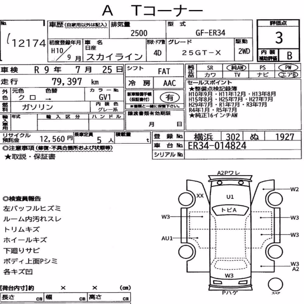 Notka aukcyjna: NISSAN SKYLINE 4D 25GT-X