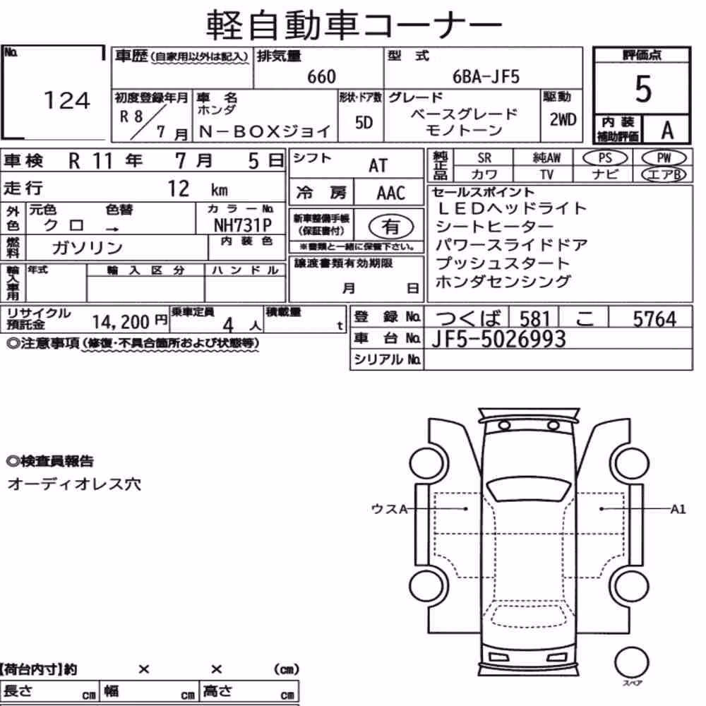 Notka aukcyjna: HONDA N-BOX JOY BASE GRADE MONOTONE