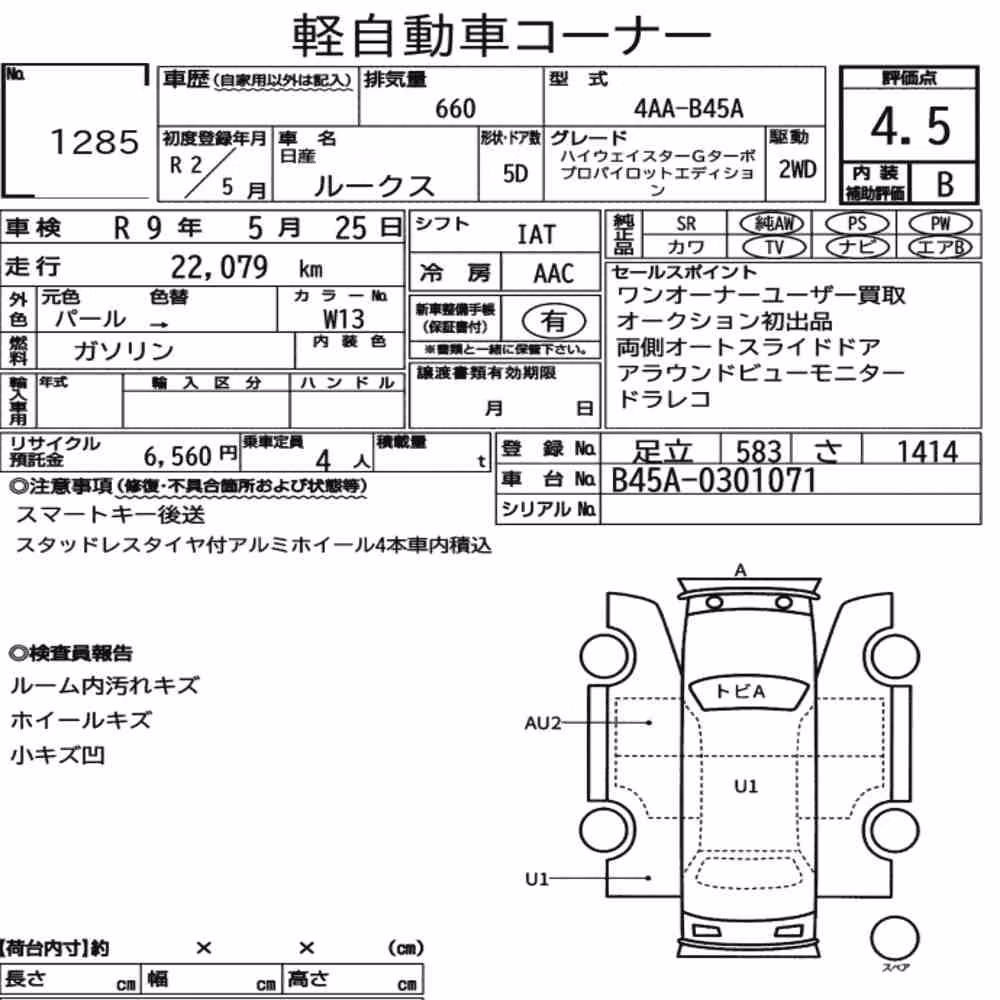 Notka aukcyjna: NISSAN ROOX HIGHWAY STAR G TURBO PROPILOT EDITION