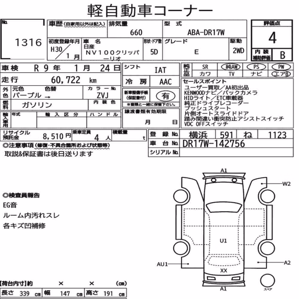 Notka aukcyjna: NISSAN NV100CLIPPER RIO E