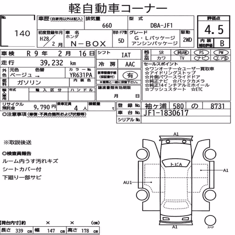 Notka aukcyjna: HONDA N-BOX G・L PACKAGE ANSHIN PACKAGE