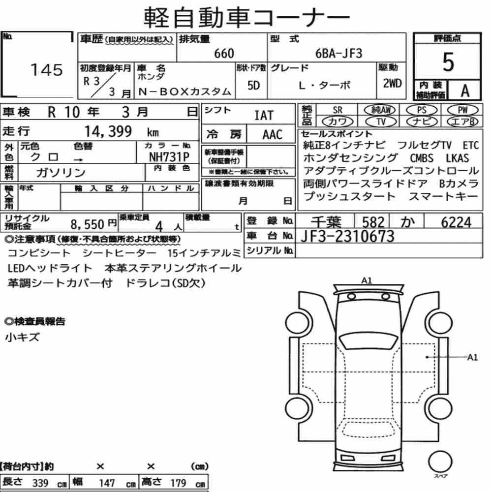 Notka aukcyjna: HONDA N-BOX CUSTOM L・TURBO