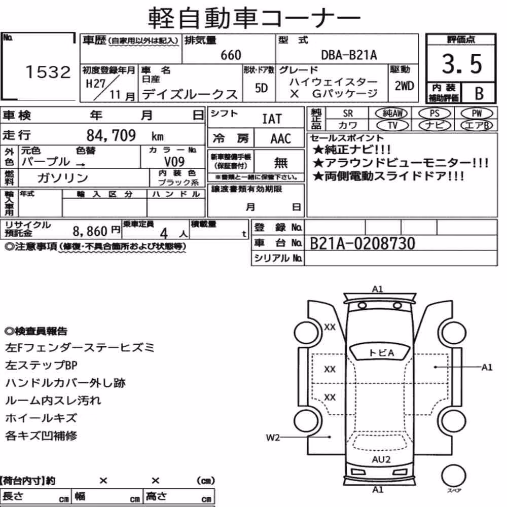 Notka aukcyjna: NISSAN DAYZ ROOX HIGHWAY STAR X G PACKAGE