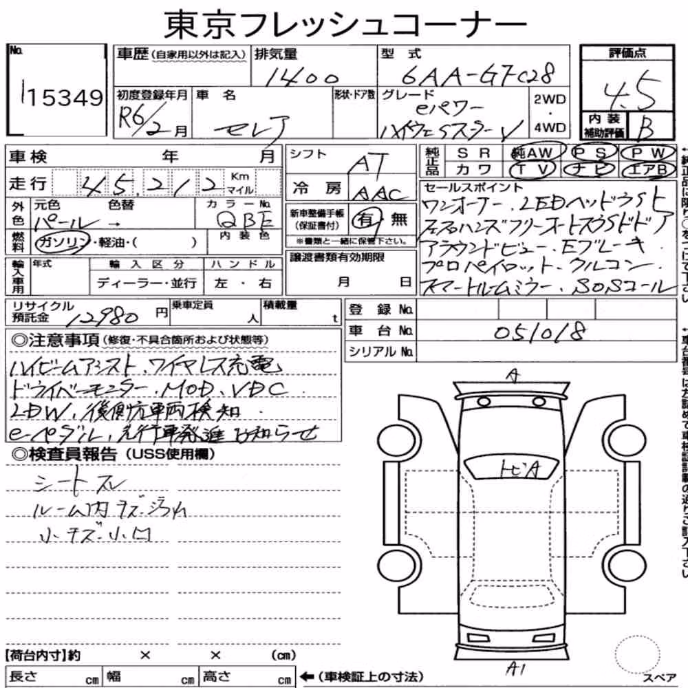 Notka aukcyjna: NISSAN SERENA 5D E-POWER HIGHWAY STAR V