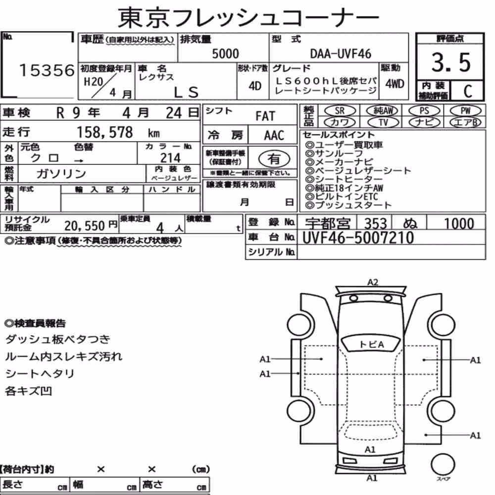 Notka aukcyjna: LEXUS LS 4WD LS600HL REAR SEAT SEPARATE SEAT PACKAGE