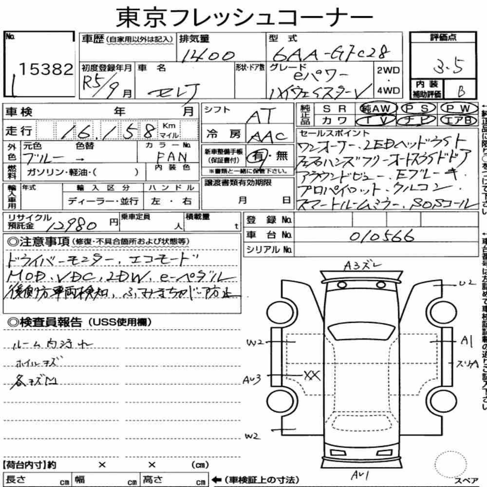 Notka aukcyjna: NISSAN SERENA 5D E-POWER HIGHWAY STAR V
