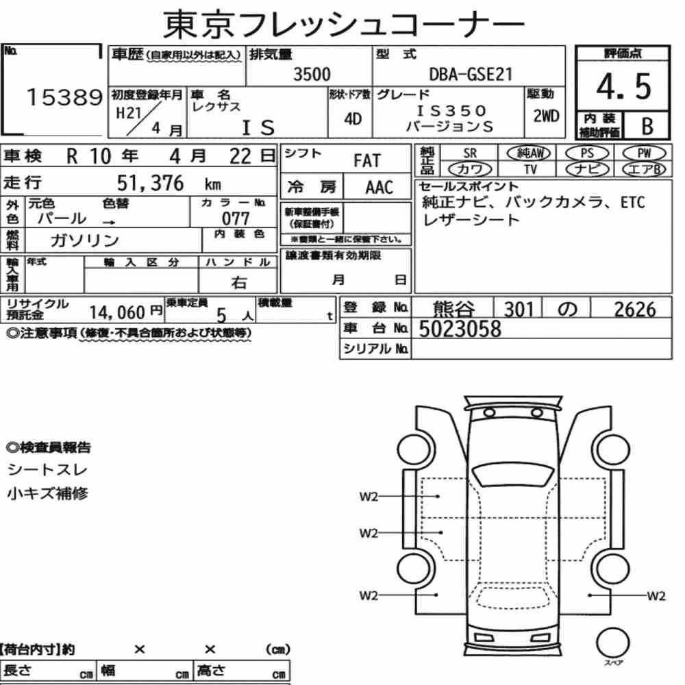Notka aukcyjna: LEXUS IS 4D IS350 VERSION S