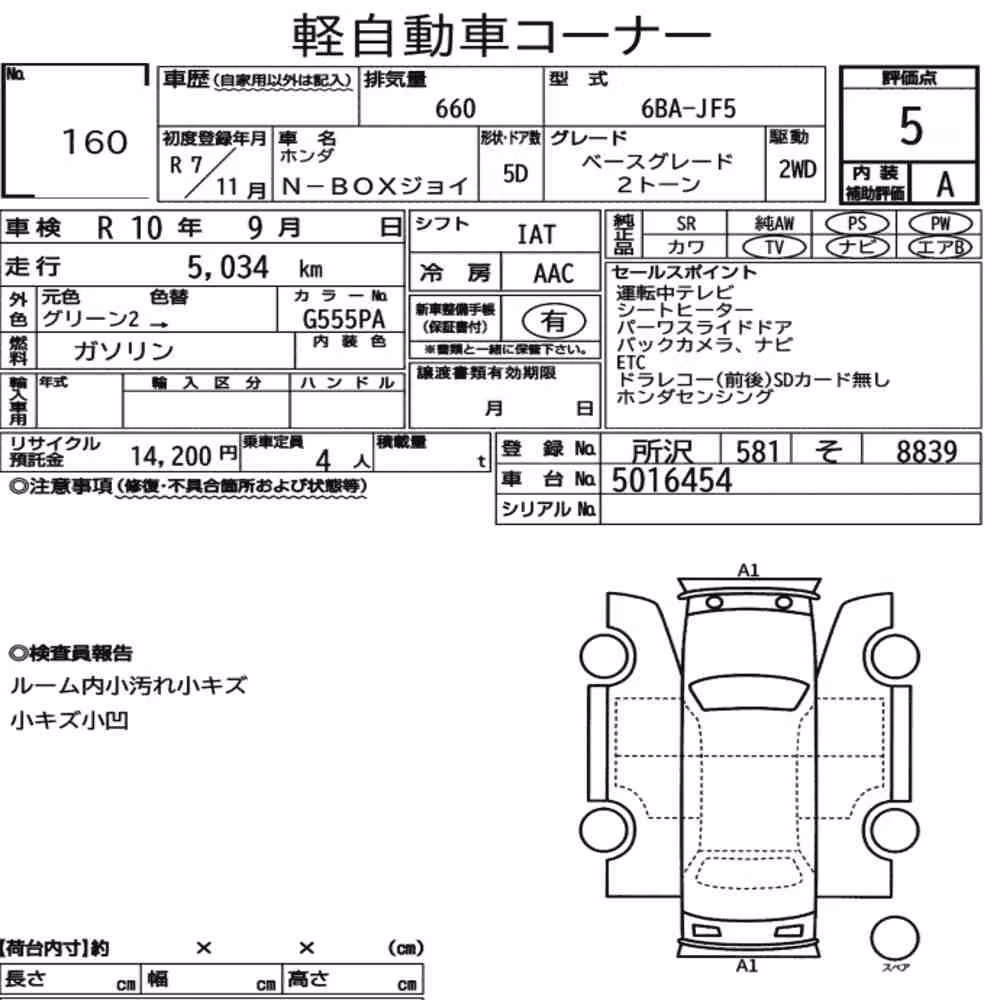 Notka aukcyjna: HONDA N-BOX JOY BASE GRADE 2 TONE
