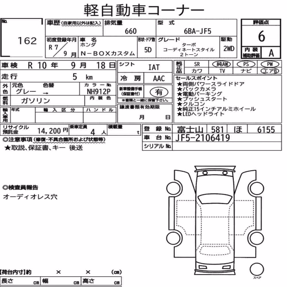 Notka aukcyjna: HONDA N-BOX CUSTOM TURBO COORDINATE STYLE TWO TONE