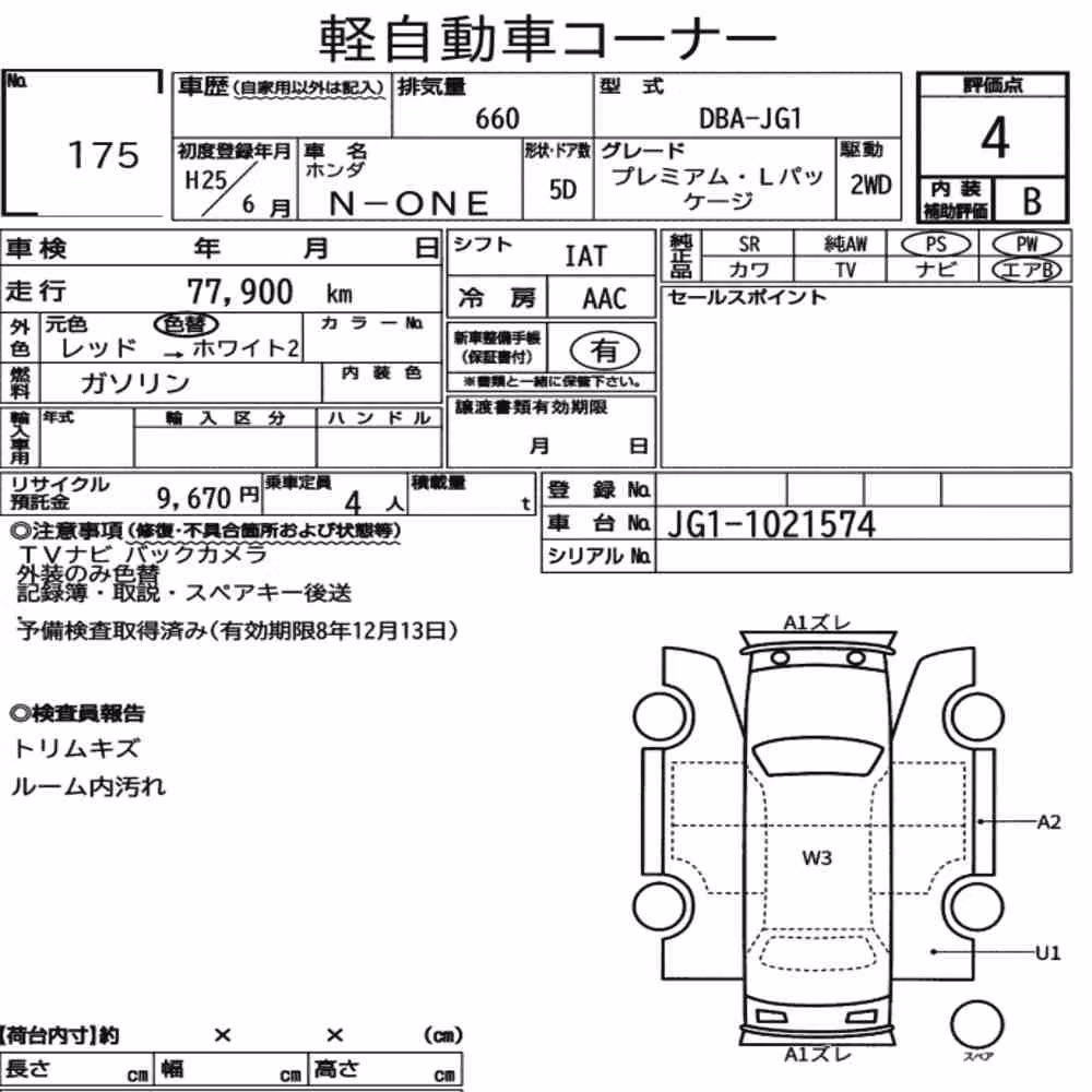 Notka aukcyjna: HONDA N-ONE PREMIUM・L PACKAGE