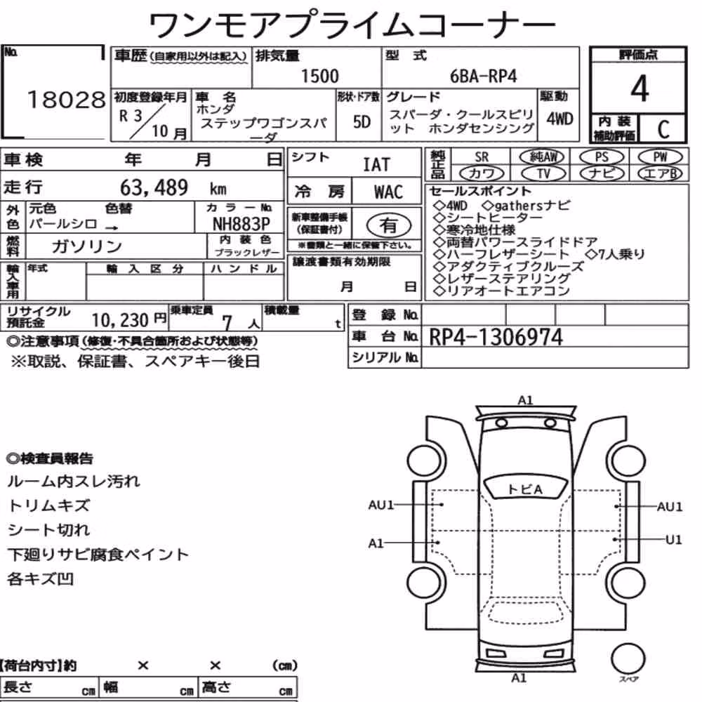 Notka aukcyjna: HONDA STEPWAGON SPADA 4WD SPADA・COOL SPIRIT HONDA SENSING