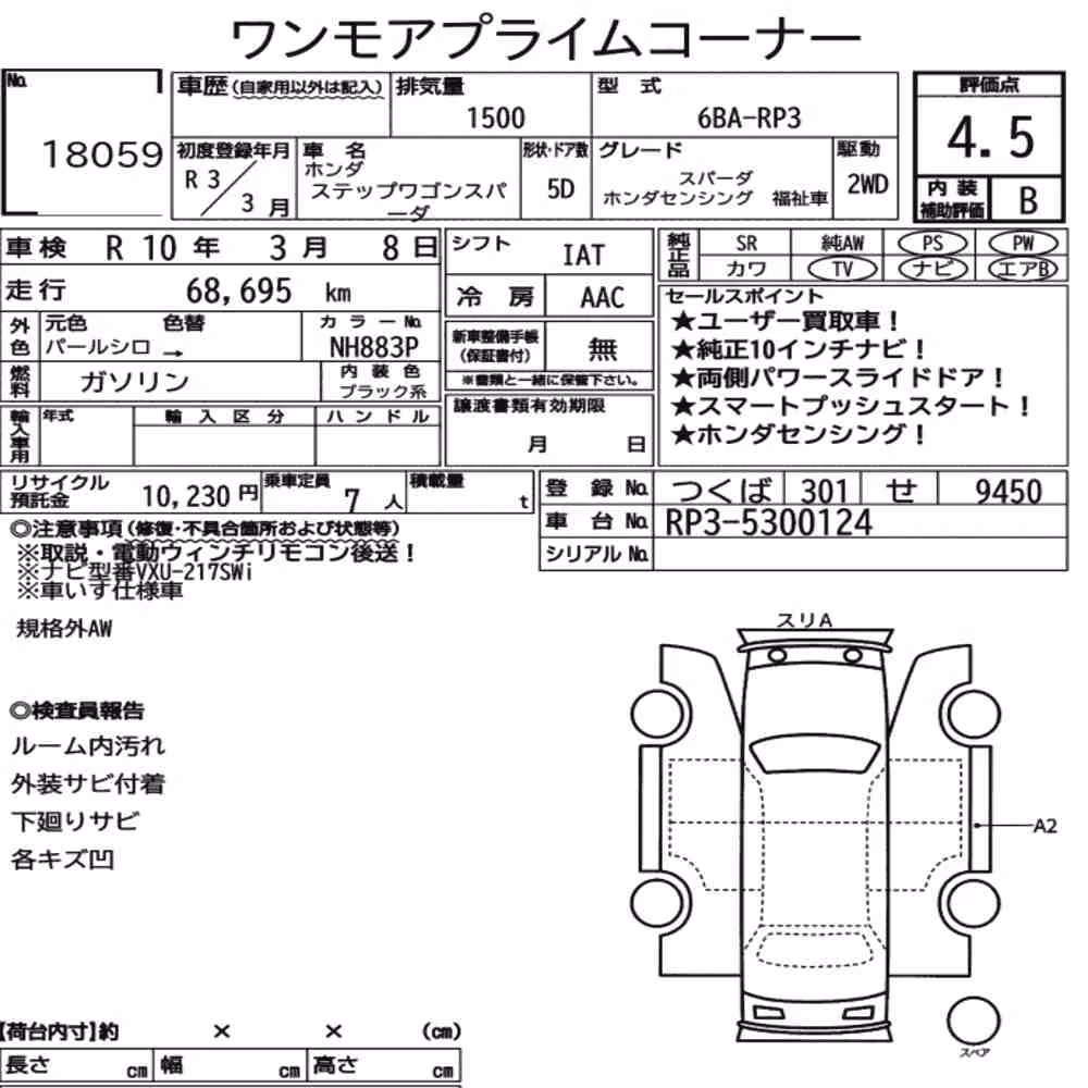 Notka aukcyjna: HONDA STEPWAGON SPADA OTHERS
