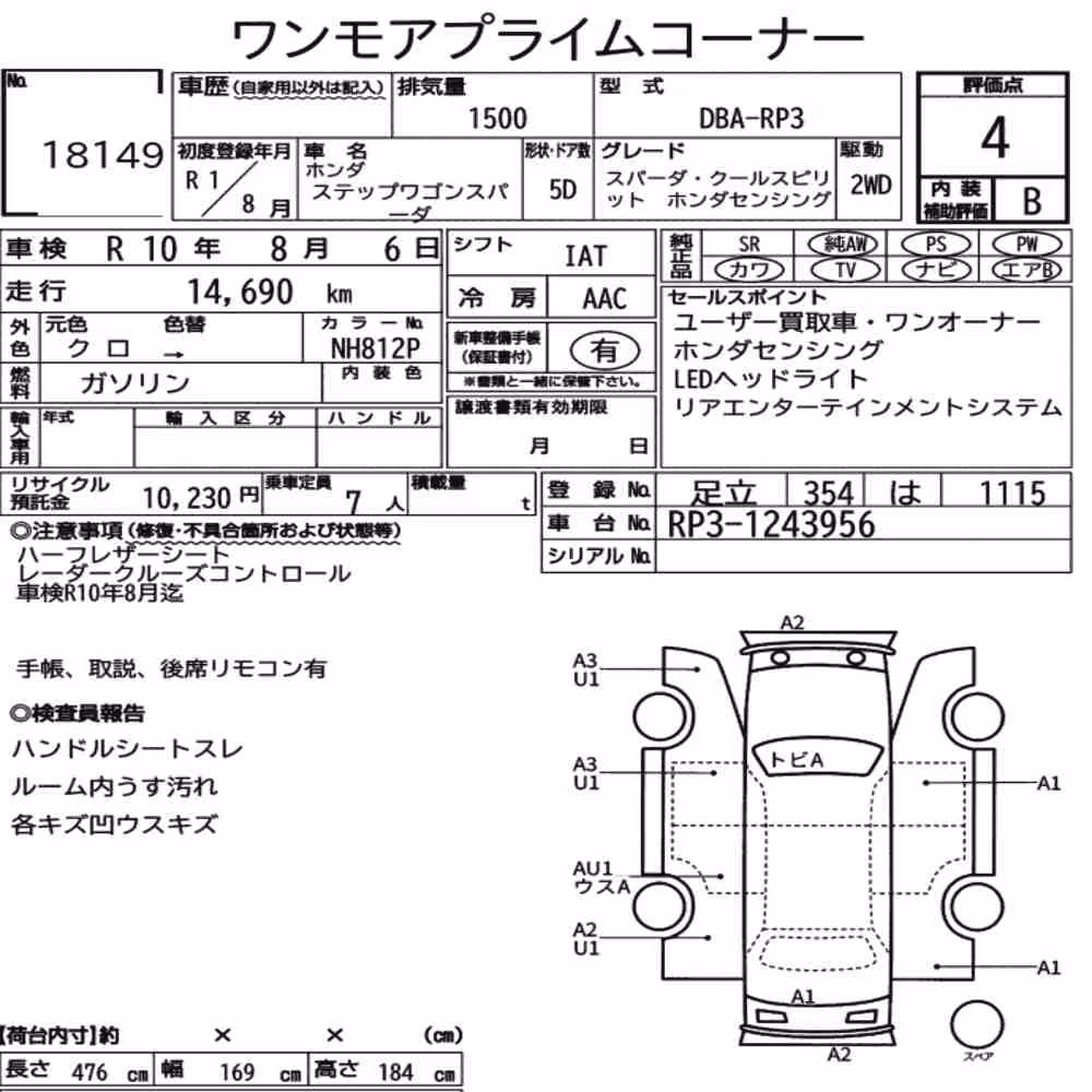 Notka aukcyjna: HONDA STEPWAGON SPADA SPADA・COOL SPIRIT HONDA SENSING
