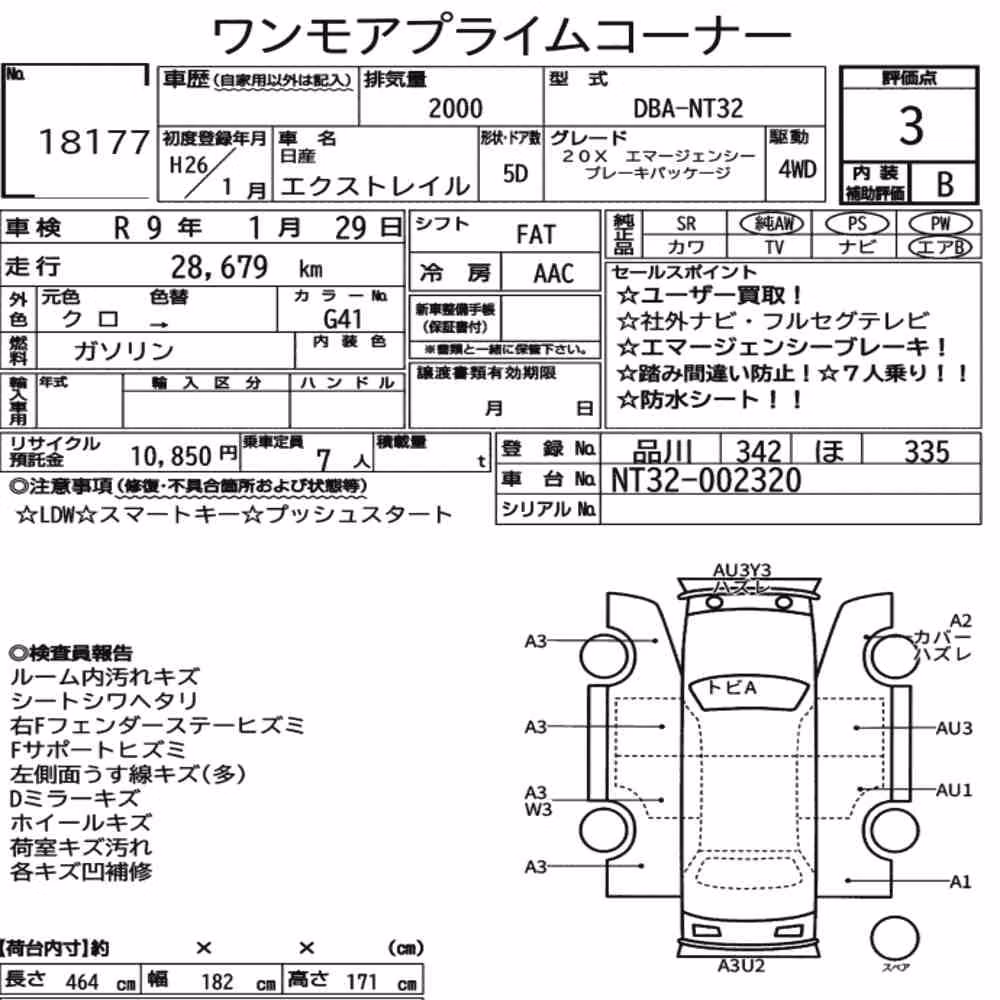Notka aukcyjna: NISSAN X-TRAIL 4WD 20X EMERGENCY BRAKE PACKAGE