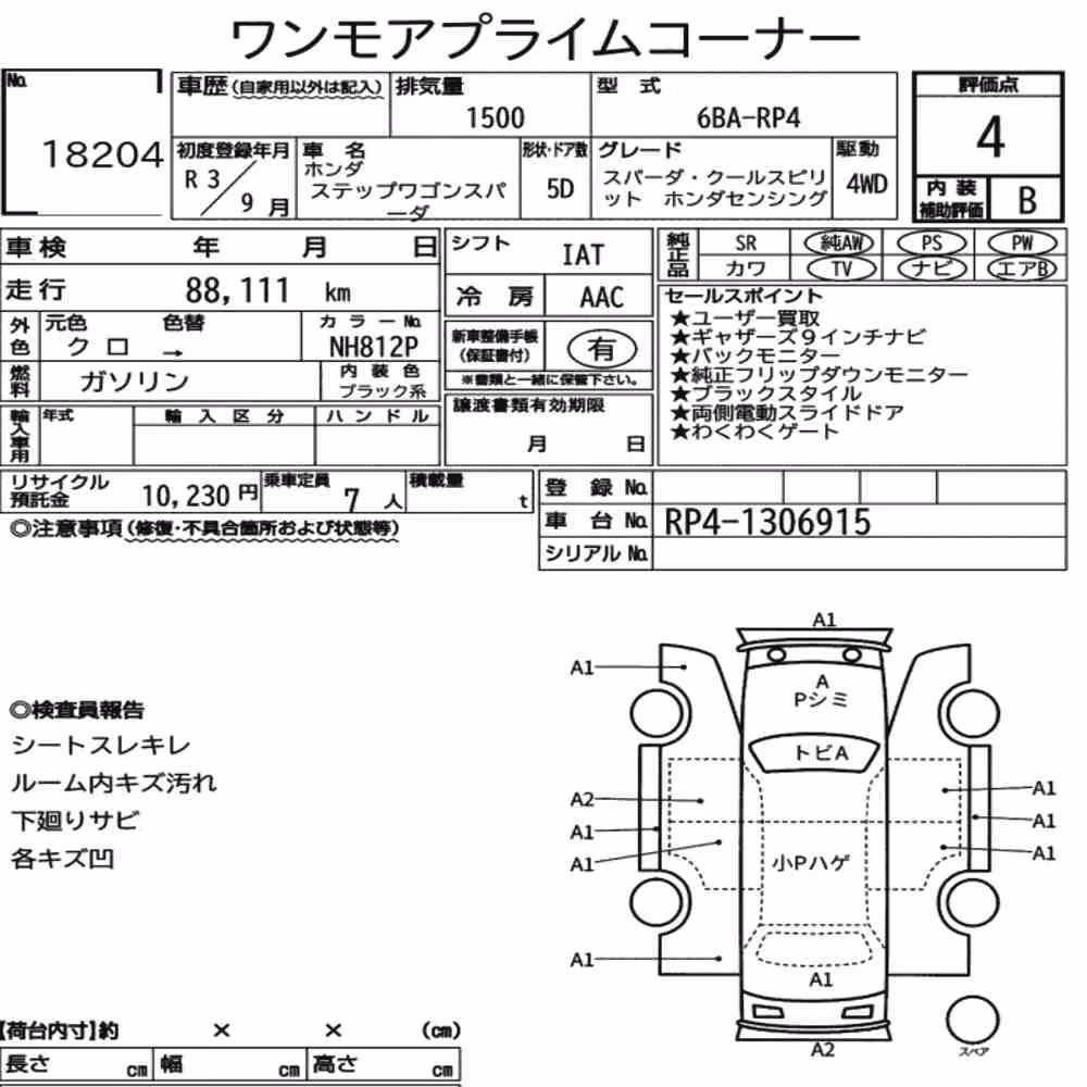 Notka aukcyjna: HONDA STEPWAGON SPADA 4WD SPADA・COOL SPIRIT HONDA SENSING