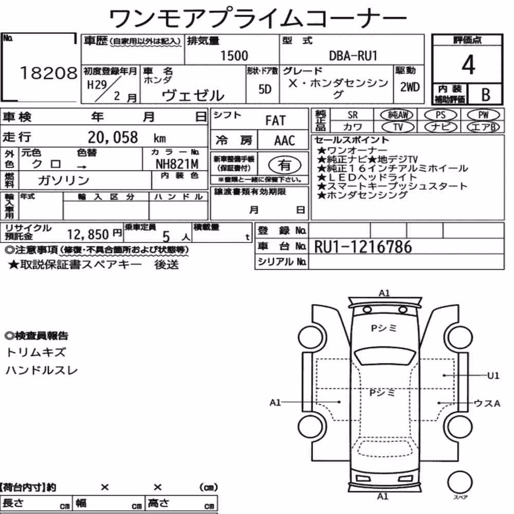 Notka aukcyjna: HONDA VEZEL X・HONDA SENSING