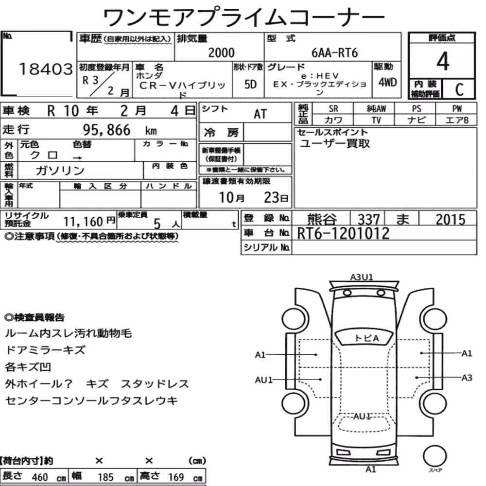 Notka aukcyjna: HONDA CR-V HYBRID 4WD E:HEV EX・BLACK EDITION