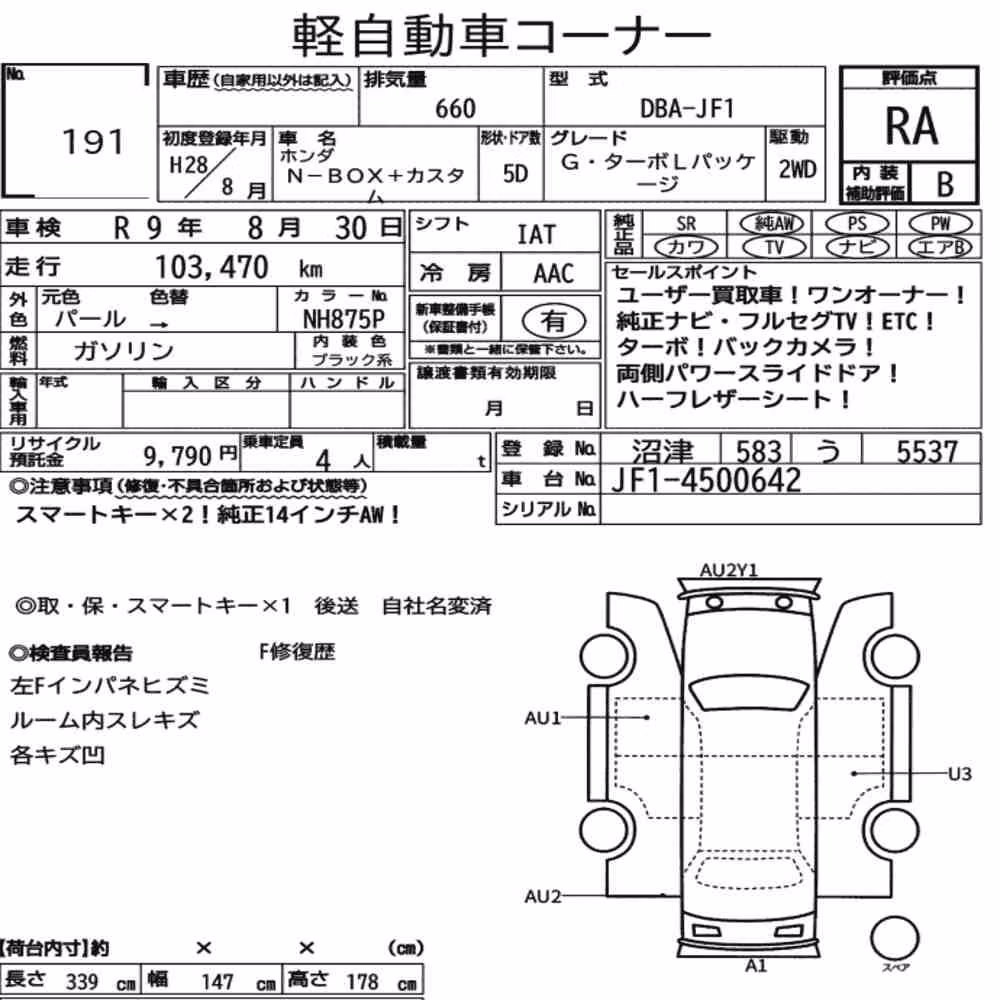 Notka aukcyjna: HONDA N-BOX PLUS CUSTOM G・TURBO L PACKAGE