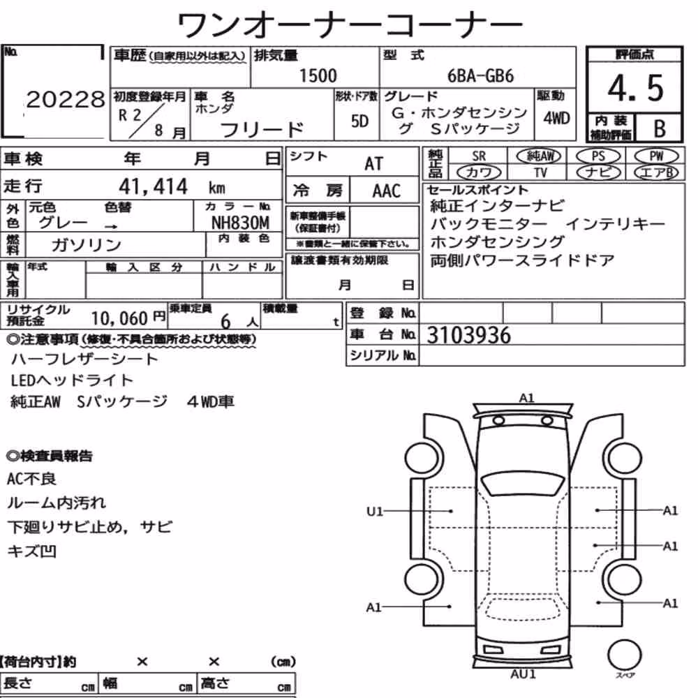 Notka aukcyjna: HONDA FREED 4WD G・HONDA SENSING
