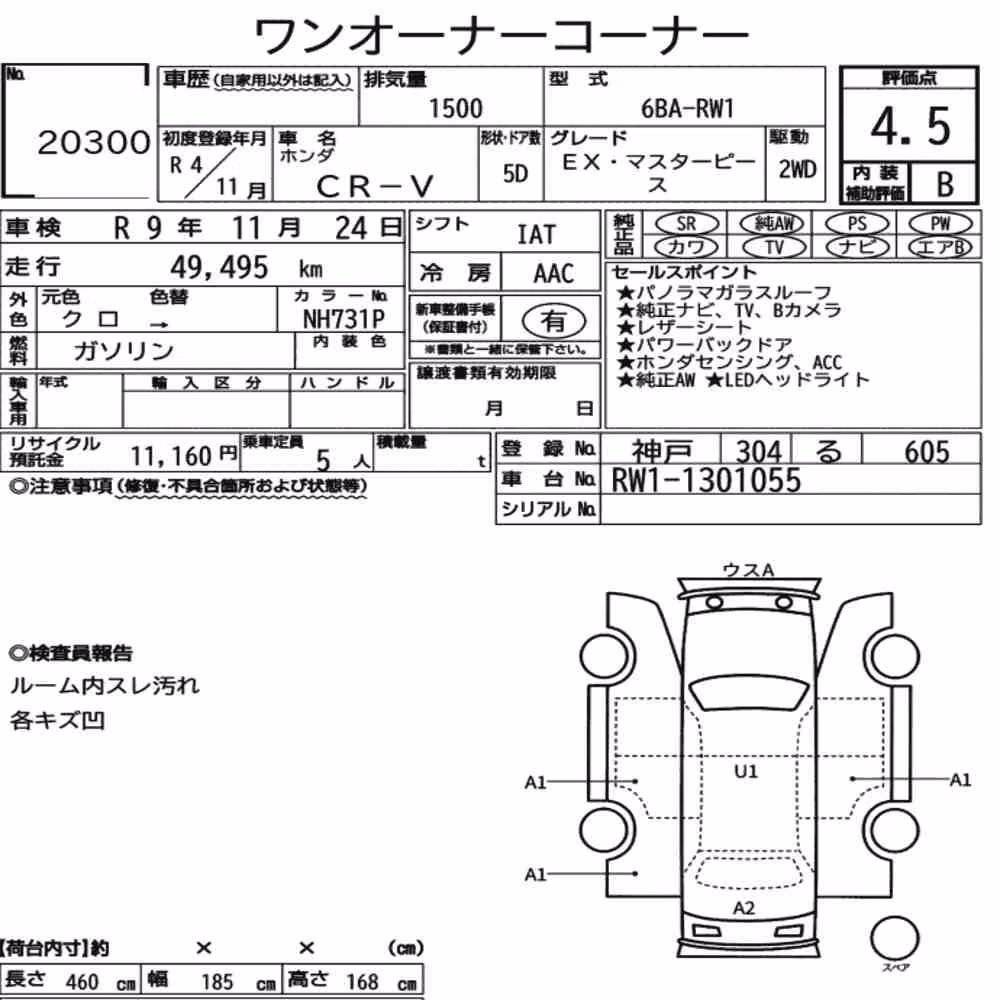 Notka aukcyjna: HONDA CR-V EX・MASTERPIECE