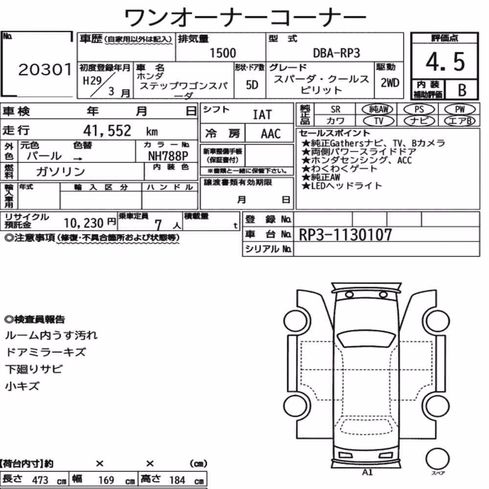 Notka aukcyjna: HONDA STEPWAGON SPADA SPADA・COOL SPIRIT