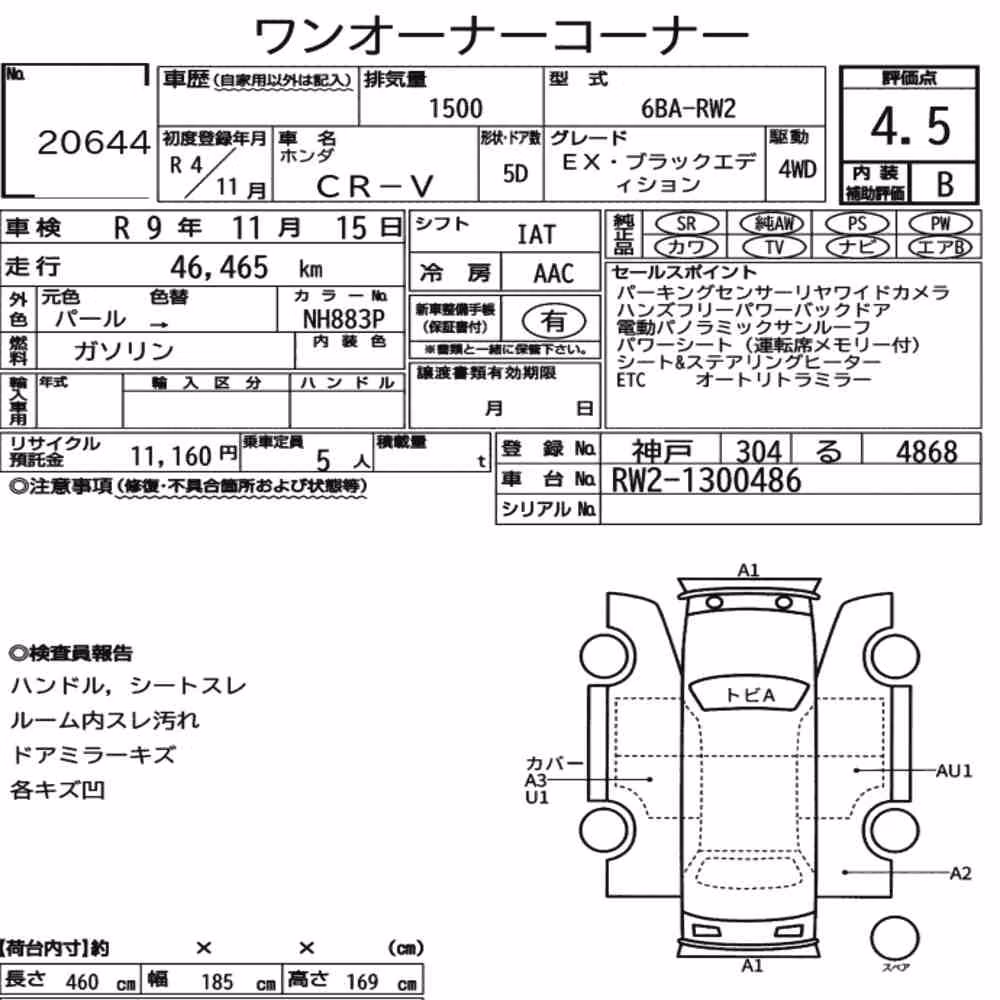Notka aukcyjna: HONDA CR-V 4WD EX・BLACK EDITION