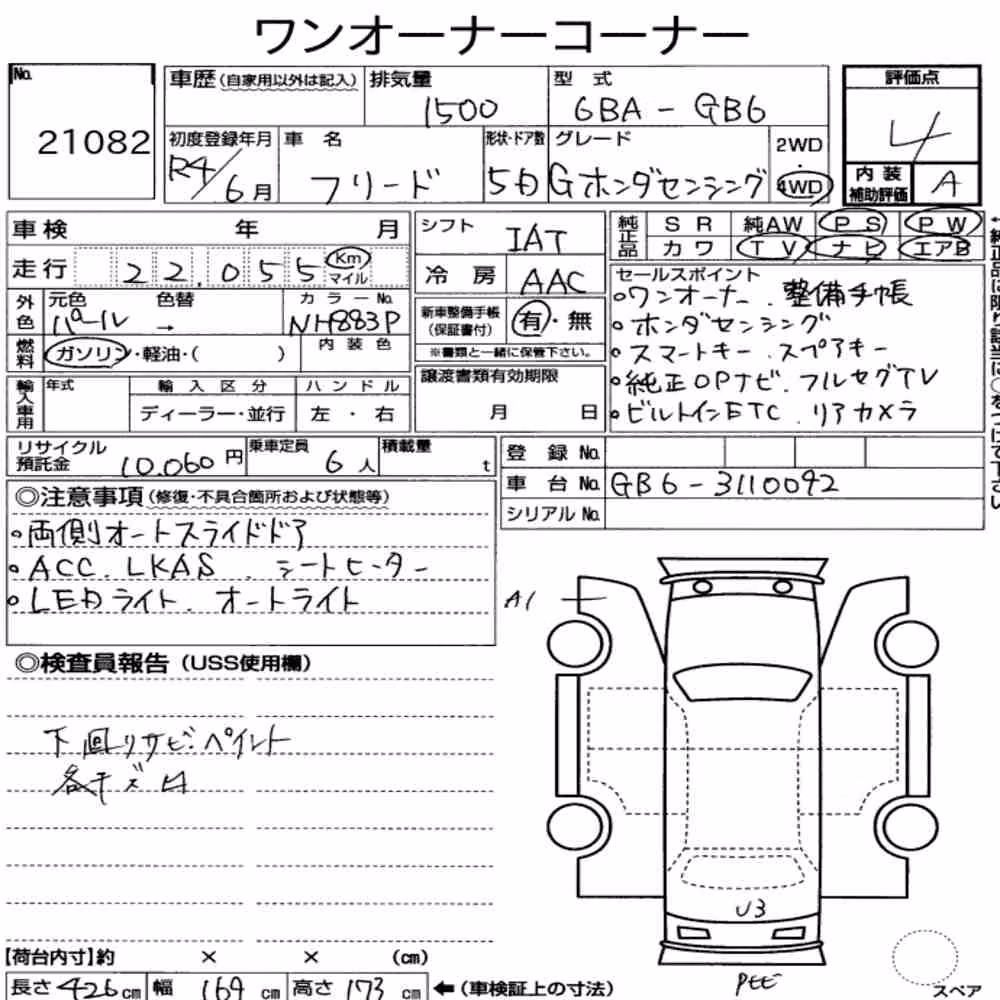 Notka aukcyjna: HONDA FREED 4WD G・HONDA SENSING