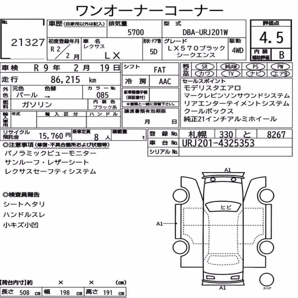 Notka aukcyjna: LEXUS LX 4WD LX570 BLACK SEQUENCE