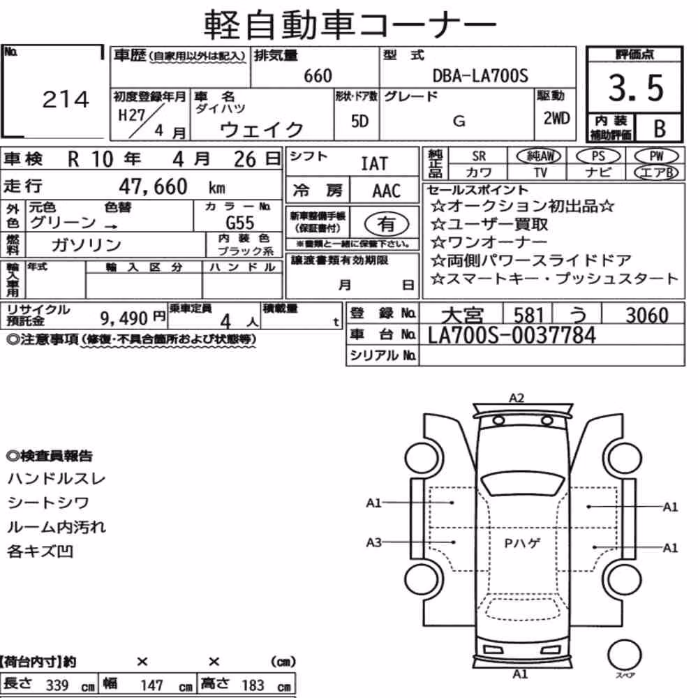 Notka aukcyjna: DAIHATSU WAKE G