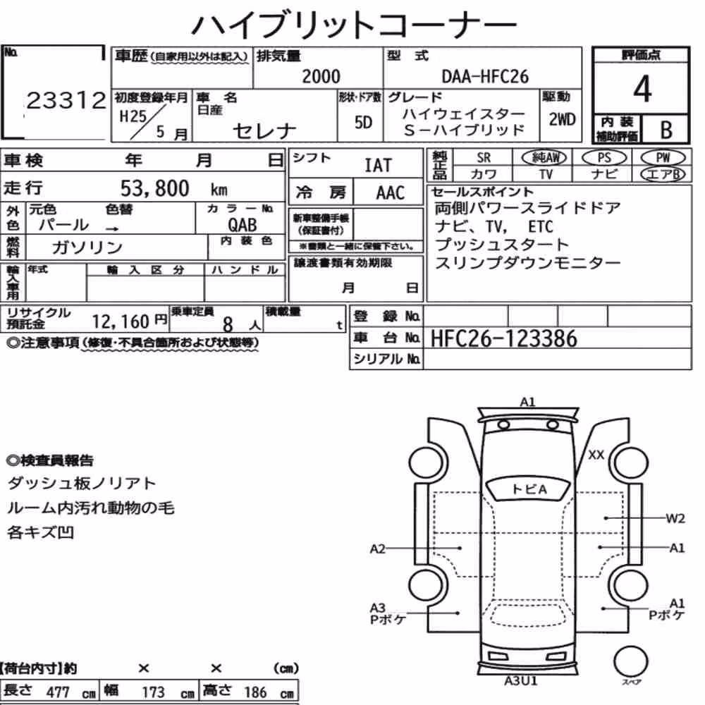 Notka aukcyjna: NISSAN SERENA 5D HIGHWAY STAR S-HYBRID