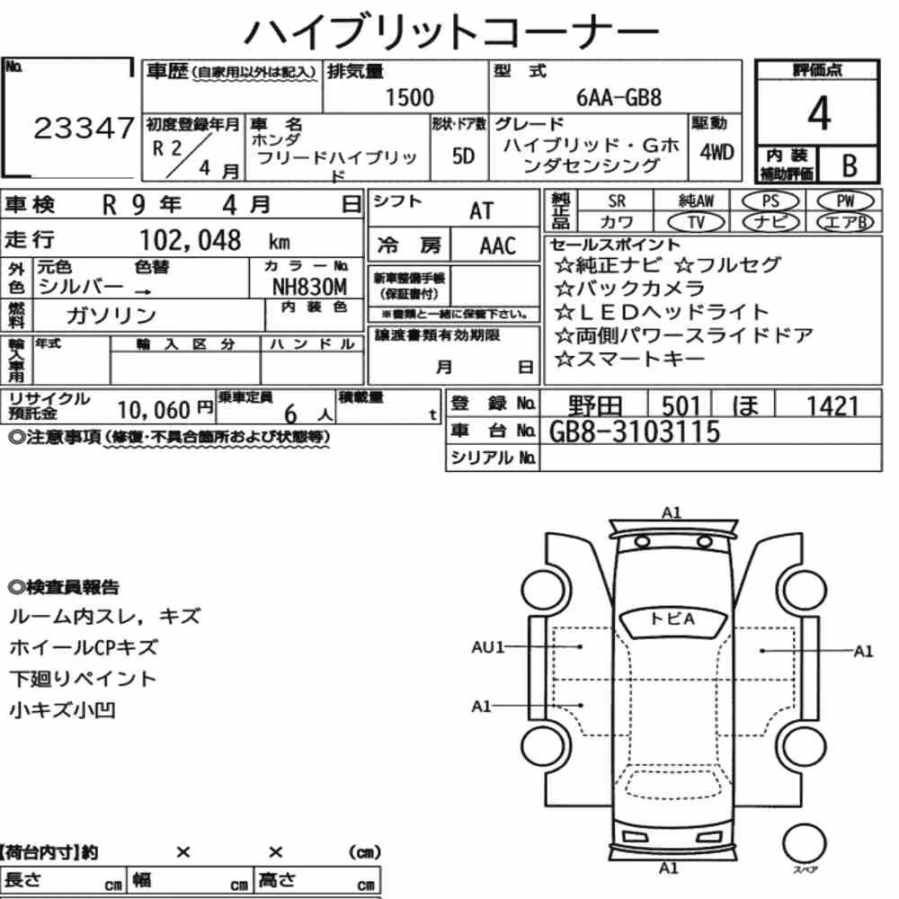 Notka aukcyjna: HONDA FREED HYBRID 4WD HYBRID・G HONDA SENSING