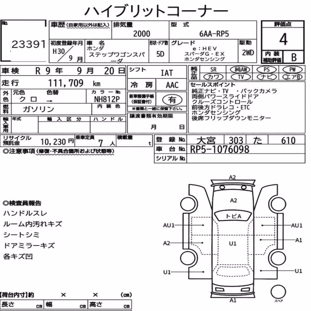 Notka aukcyjna: HONDA STEPWAGON SPADA EHEV SPADA G・EX HONDA SENSING
