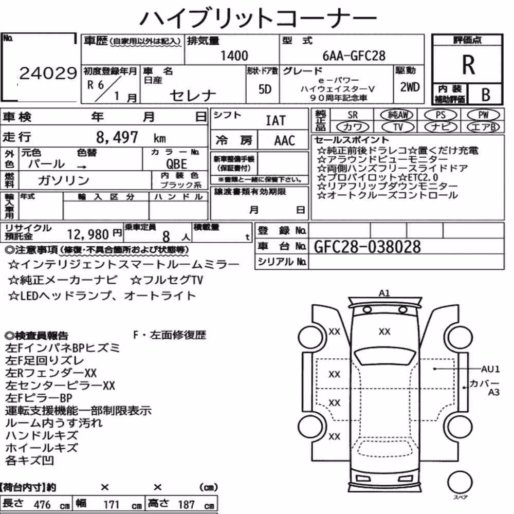 Notka aukcyjna: NISSAN SERENA 5D E-POWER HIGHWAY STAR V 90TH ANNIVERSARY