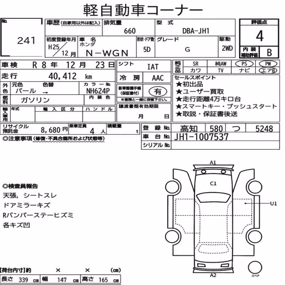 Notka aukcyjna: HONDA N-WGN G